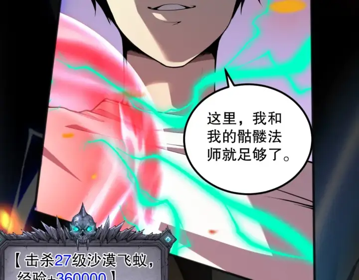 《死灵法师！我即是天灾》026话 白银级的骷髅法师图103
