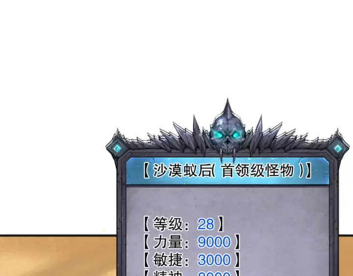 《死灵法师！我即是天灾》026话 白银级的骷髅法师图114