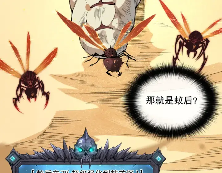 《死灵法师！我即是天灾》026话 白银级的骷髅法师图116