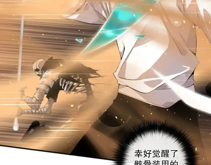 《死灵法师！我即是天灾》026话 白银级的骷髅法师图127