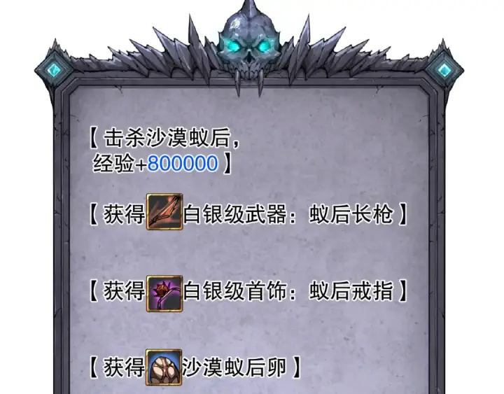 《死灵法师！我即是天灾》026话 白银级的骷髅法师图166