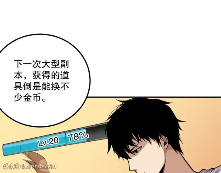 《死灵法师！我即是天灾》026话 白银级的骷髅法师图168
