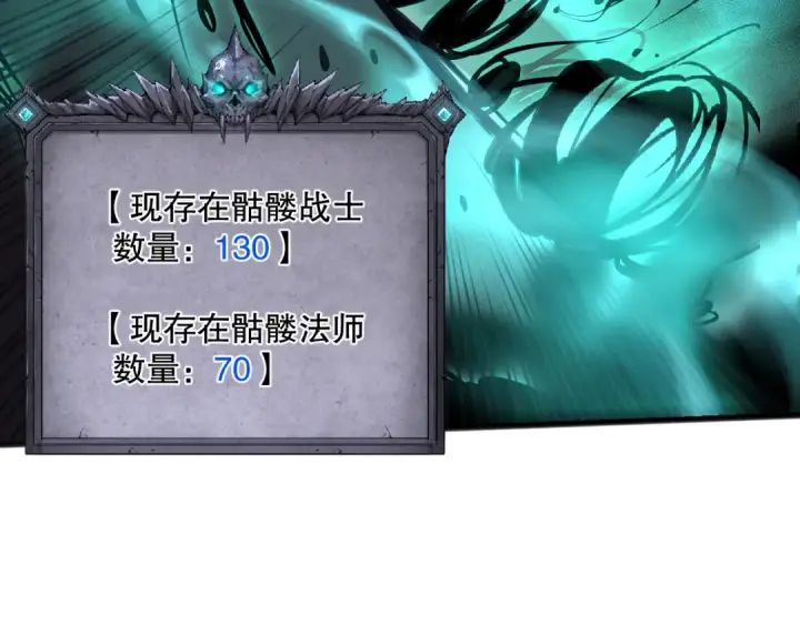 《死灵法师！我即是天灾》026话 白银级的骷髅法师图21