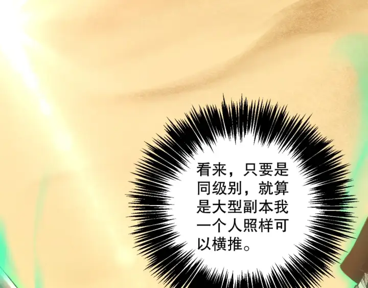 《死灵法师！我即是天灾》026话 白银级的骷髅法师图23
