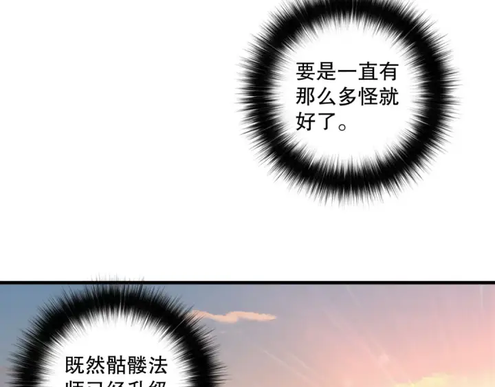 《死灵法师！我即是天灾》026话 白银级的骷髅法师图43