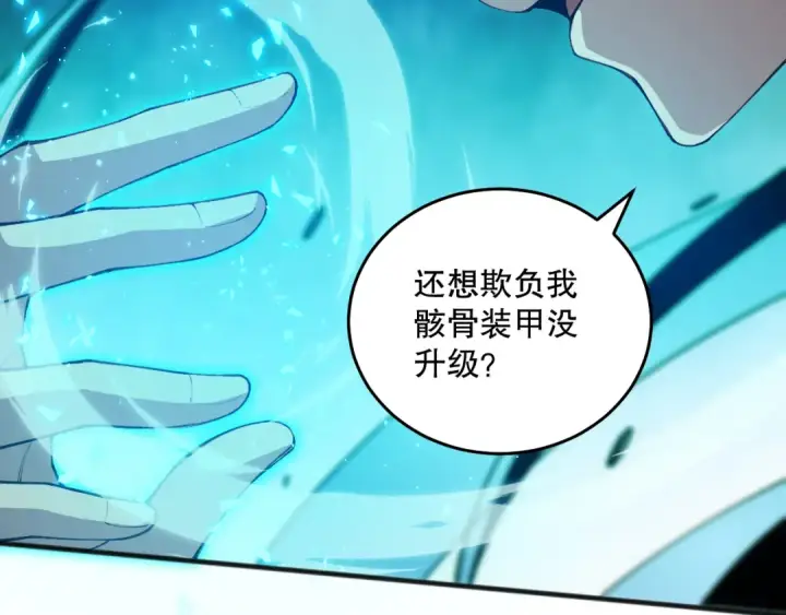 《死灵法师！我即是天灾》026话 白银级的骷髅法师图82