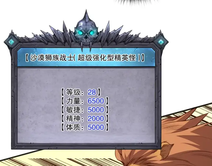 漫画《死灵法师！我即是天灾》027话 1人VS一城第10张图