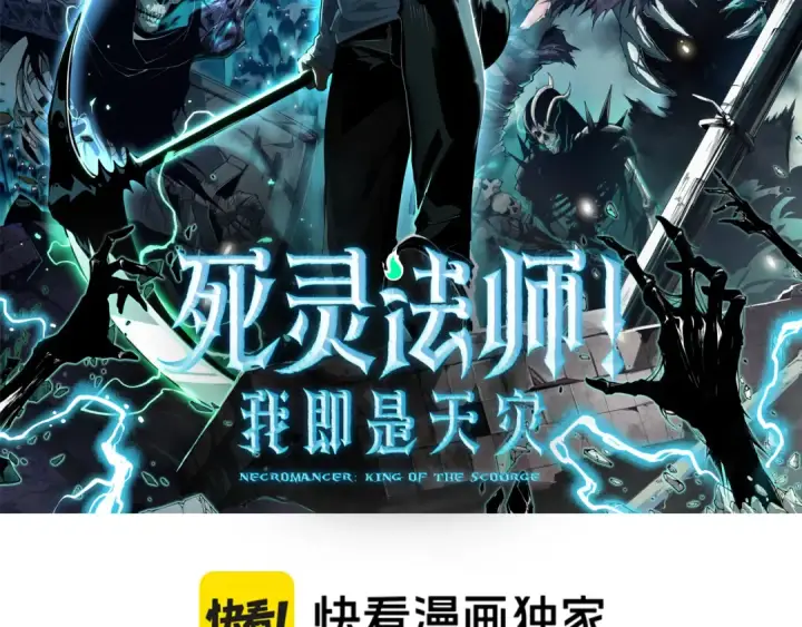 漫画《死灵法师！我即是天灾》027话 1人VS一城第2张图