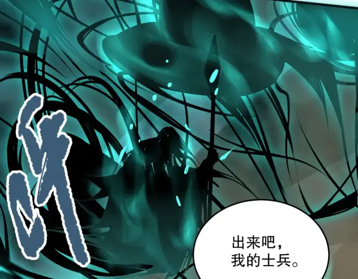 漫画《死灵法师！我即是天灾》027话 1人VS一城第27张图