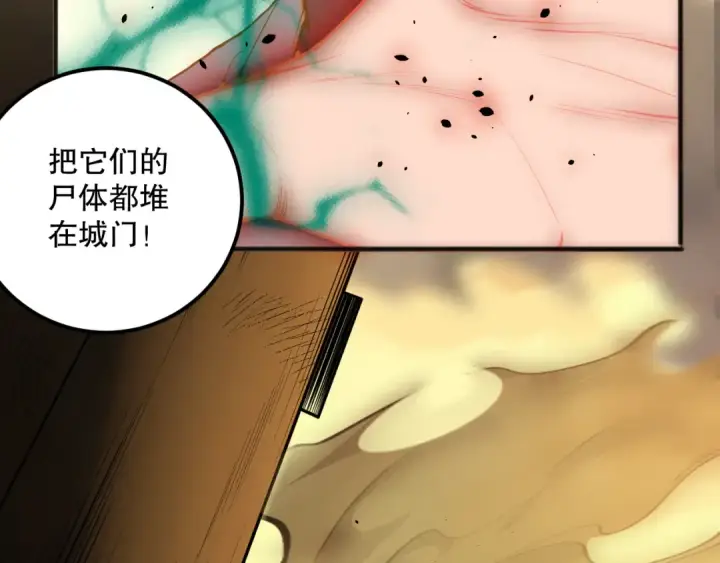 漫画《死灵法师！我即是天灾》027话 1人VS一城第76张图
