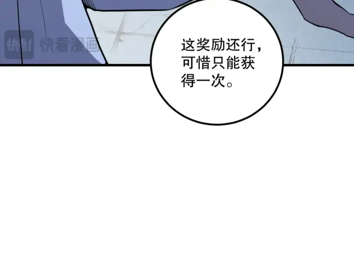 《死灵法师！我即是天灾》028话 百里学院丢大脸！图111