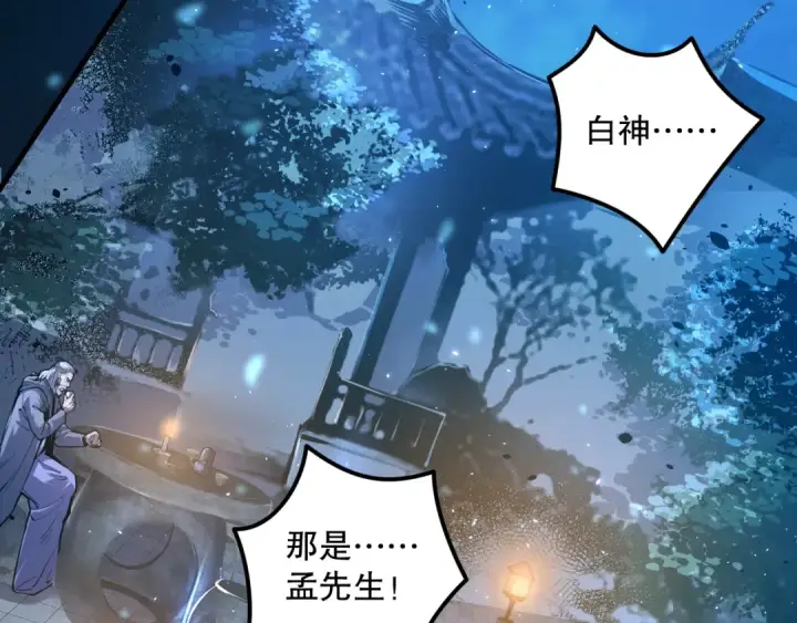 《死灵法师！我即是天灾》028话 百里学院丢大脸！图118