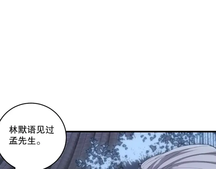《死灵法师！我即是天灾》028话 百里学院丢大脸！图121