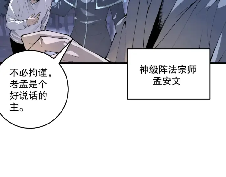 《死灵法师！我即是天灾》028话 百里学院丢大脸！图123