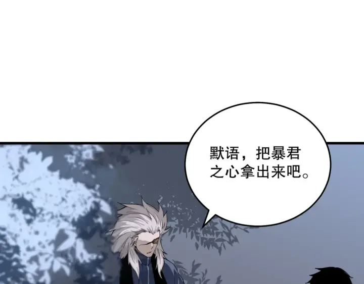 《死灵法师！我即是天灾》028话 百里学院丢大脸！图124