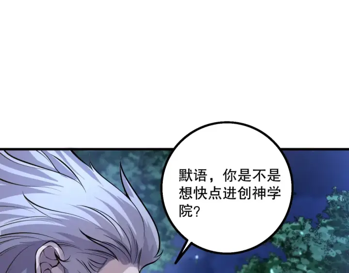 《死灵法师！我即是天灾》028话 百里学院丢大脸！图142