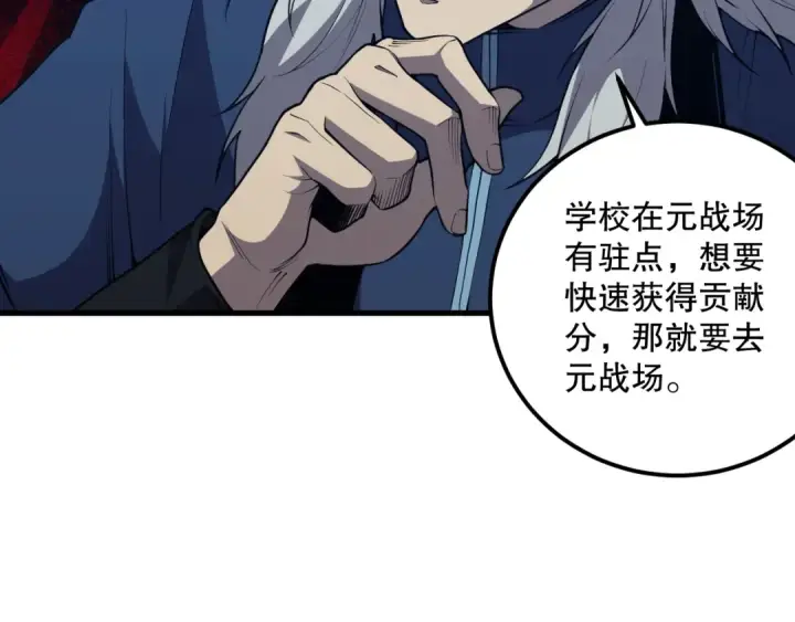 《死灵法师！我即是天灾》028话 百里学院丢大脸！图148
