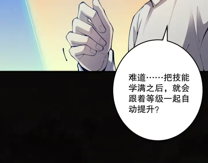 《死灵法师！我即是天灾》028话 百里学院丢大脸！图15