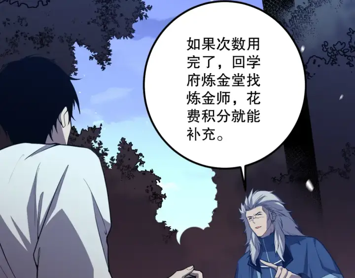 《死灵法师！我即是天灾》028话 百里学院丢大脸！图157
