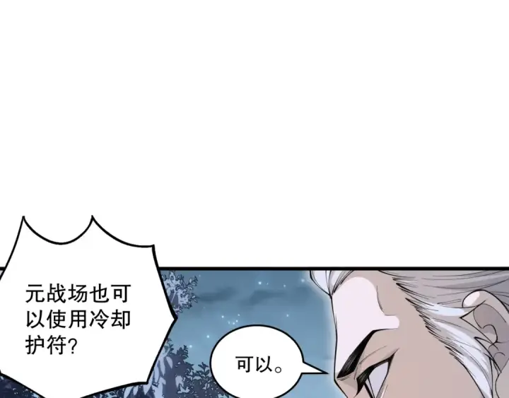 《死灵法师！我即是天灾》028话 百里学院丢大脸！图159