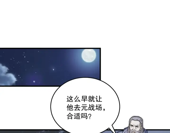 《死灵法师！我即是天灾》028话 百里学院丢大脸！图166