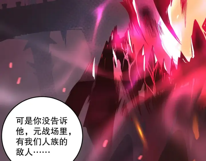 《死灵法师！我即是天灾》028话 百里学院丢大脸！图171
