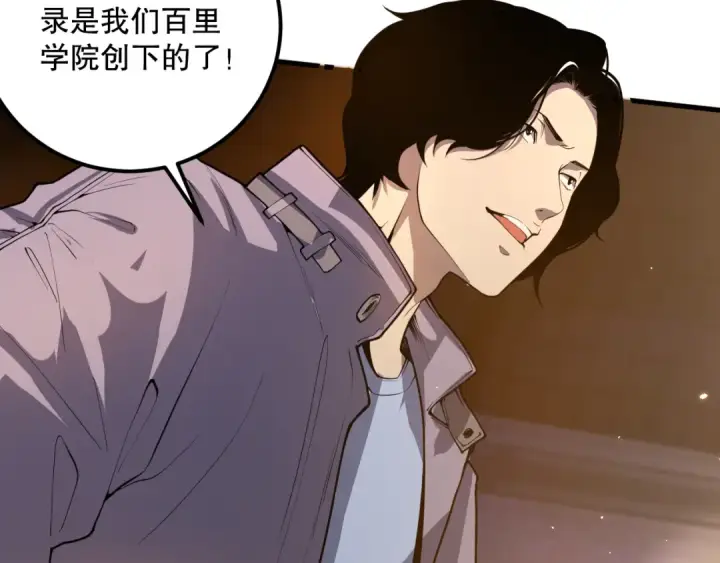 《死灵法师！我即是天灾》028话 百里学院丢大脸！图30