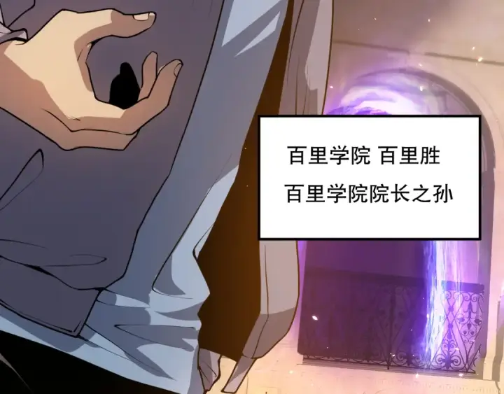 《死灵法师！我即是天灾》028话 百里学院丢大脸！图31