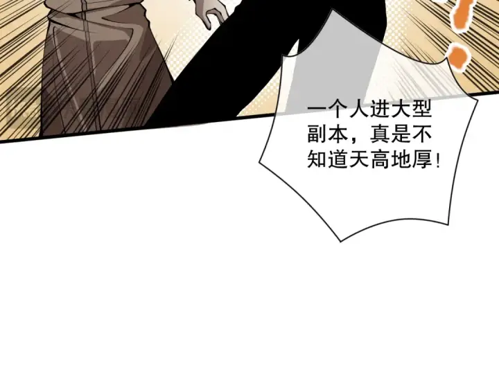 《死灵法师！我即是天灾》028话 百里学院丢大脸！图41