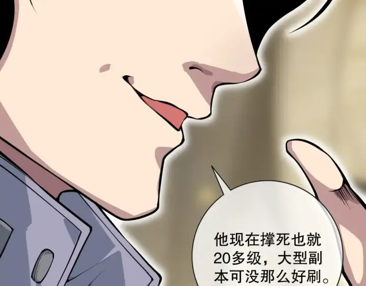 《死灵法师！我即是天灾》028话 百里学院丢大脸！图47