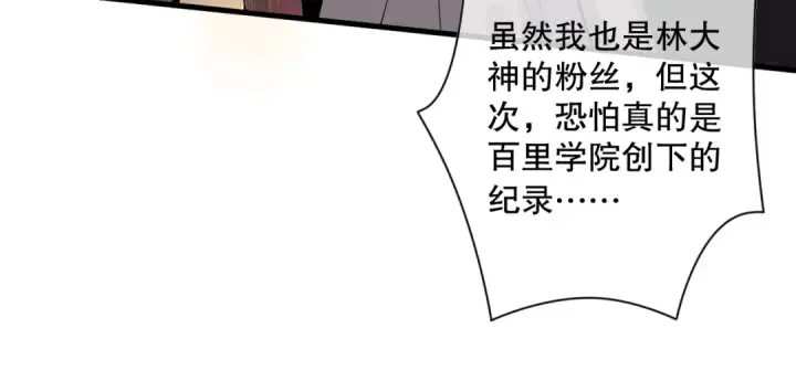 《死灵法师！我即是天灾》028话 百里学院丢大脸！图54