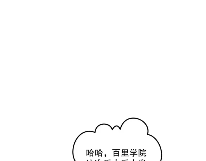 《死灵法师！我即是天灾》028话 百里学院丢大脸！图76