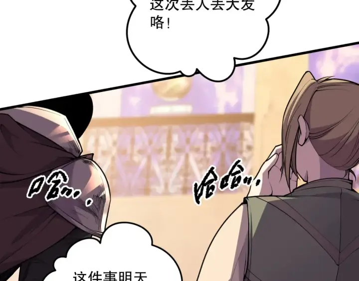 《死灵法师！我即是天灾》028话 百里学院丢大脸！图77