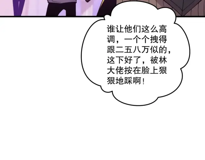 《死灵法师！我即是天灾》028话 百里学院丢大脸！图79