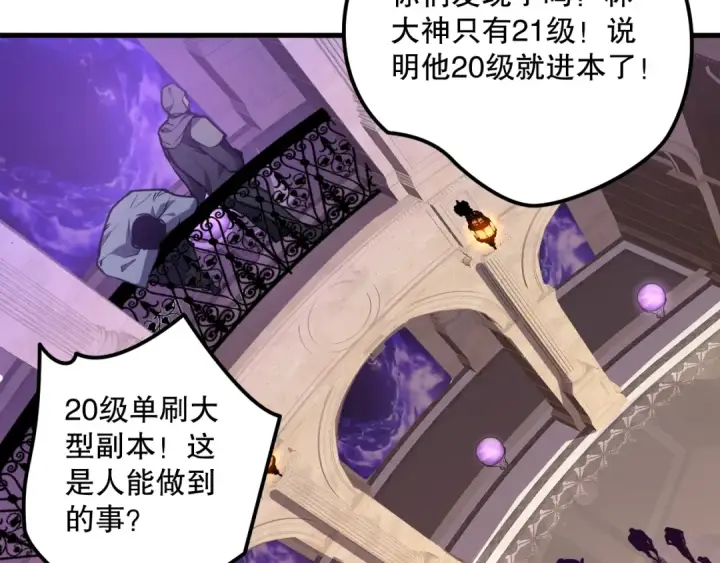 《死灵法师！我即是天灾》028话 百里学院丢大脸！图82