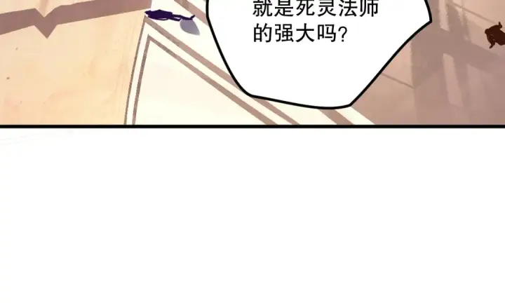 《死灵法师！我即是天灾》028话 百里学院丢大脸！图84