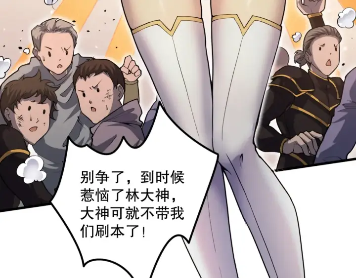 《死灵法师！我即是天灾》029话 大神求带图101