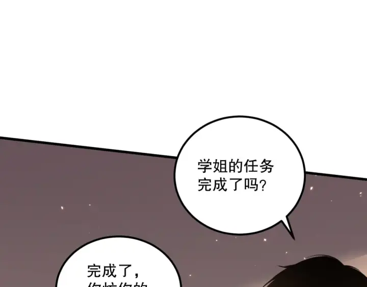 《死灵法师！我即是天灾》029话 大神求带图107