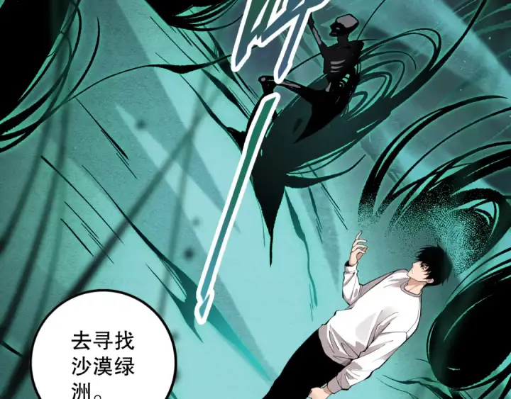 《死灵法师！我即是天灾》029话 大神求带图117