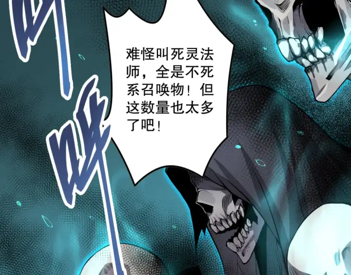《死灵法师！我即是天灾》029话 大神求带图121