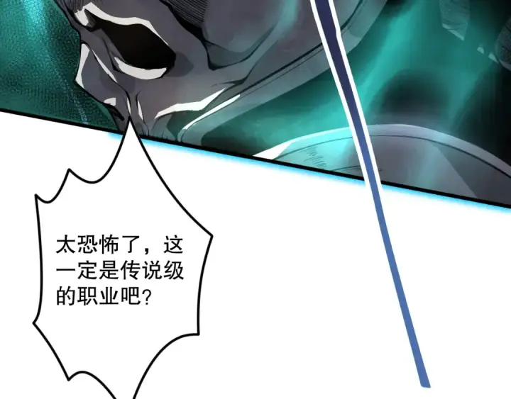 《死灵法师！我即是天灾》029话 大神求带图123