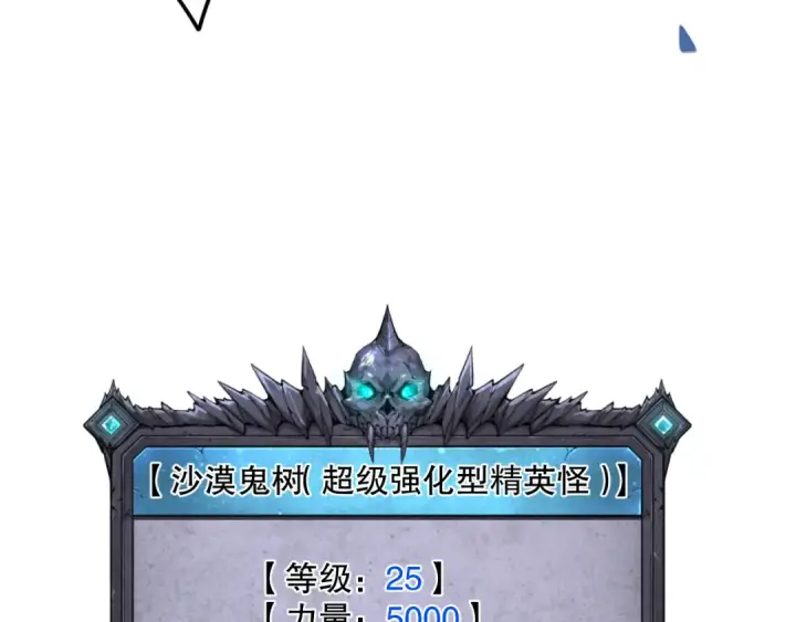 《死灵法师！我即是天灾》029话 大神求带图124