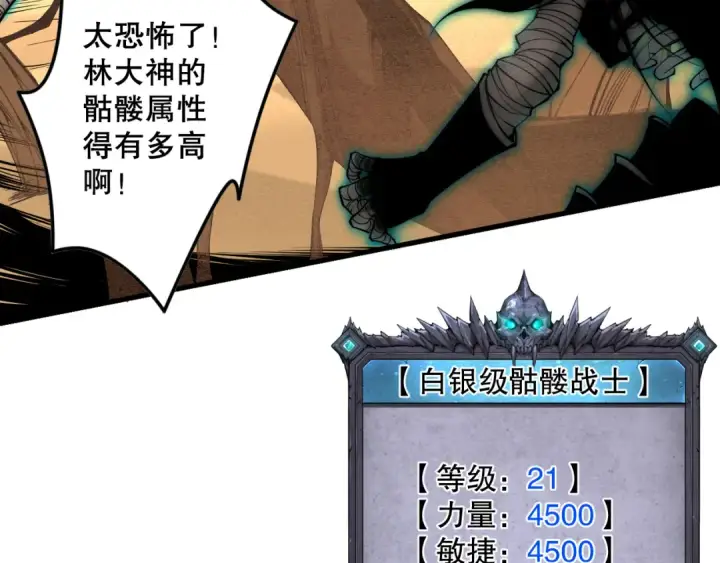 《死灵法师！我即是天灾》029话 大神求带图127