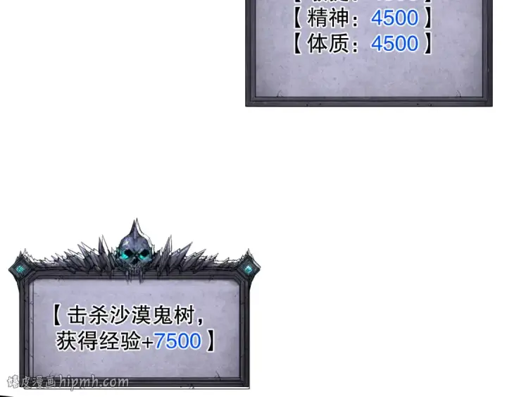《死灵法师！我即是天灾》029话 大神求带图128