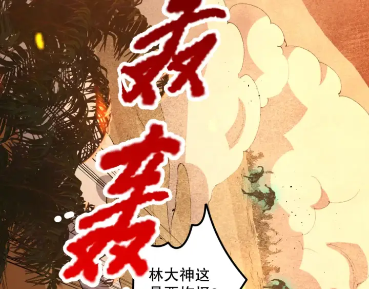 《死灵法师！我即是天灾》029话 大神求带图135