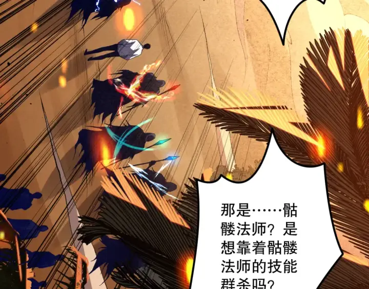 《死灵法师！我即是天灾》029话 大神求带图137
