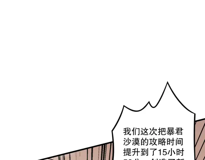 《死灵法师！我即是天灾》029话 大神求带图14