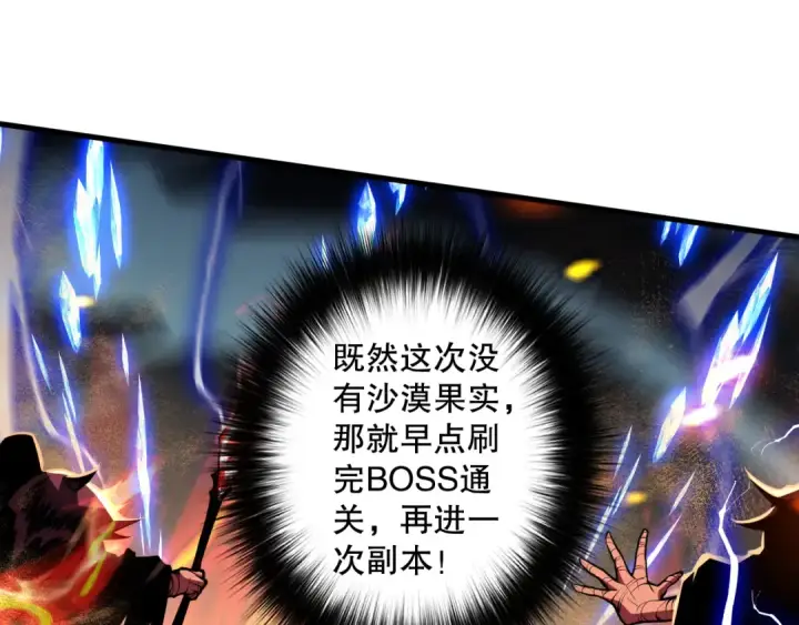 《死灵法师！我即是天灾》029话 大神求带图141