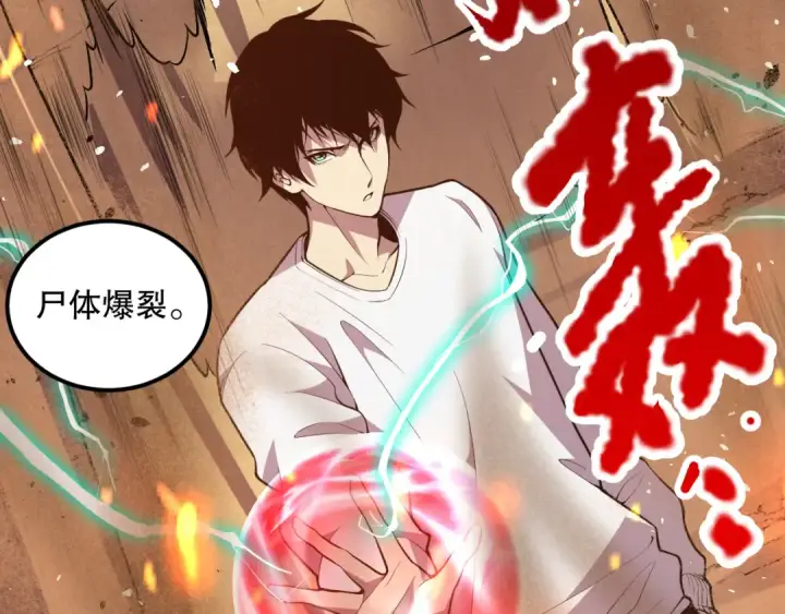 《死灵法师！我即是天灾》029话 大神求带图145