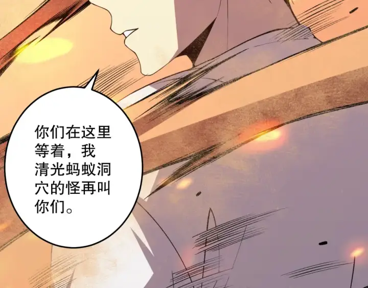 《死灵法师！我即是天灾》029话 大神求带图154